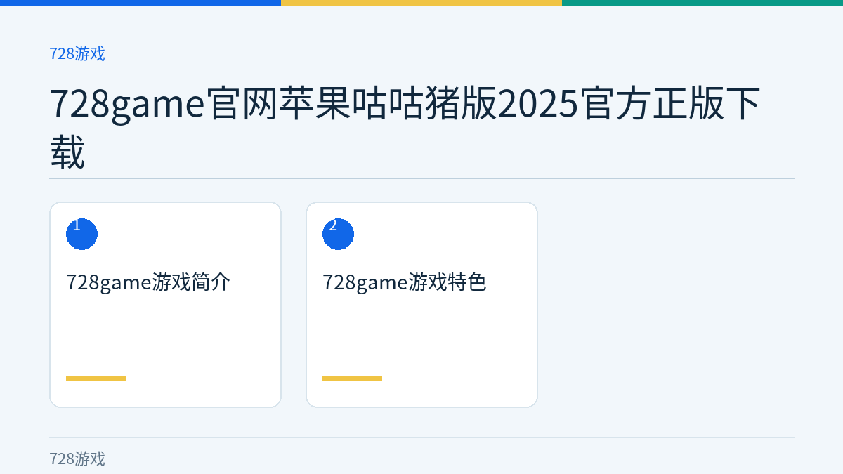 728game官网苹果咕咕猪版2025官方正版下载文章内容示意图